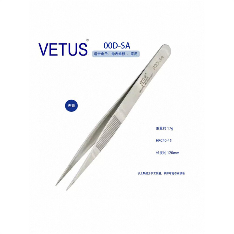 正品VETUS OOD-SA尖头防滑有牙精密镊子防磁防酸不生锈珠宝钟表