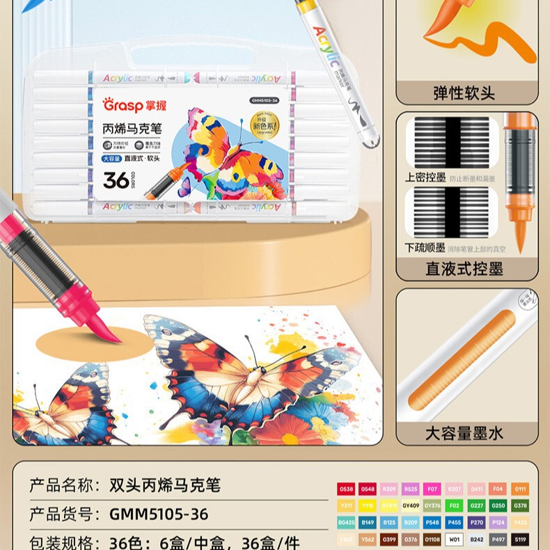 掌握直液式丙烯马克笔美术专用软头硬头12/24/36/48/60儿童绘画笔|undefined