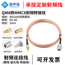 RG316D��ɫ�p���ξ�0-6G QMA�DMMCX��ĸֱ/���^���l�B�Ӿ�/���L��