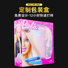 供应芭比娃娃玩具长方形日用品吸塑pet透明彩印包装盒现货定制