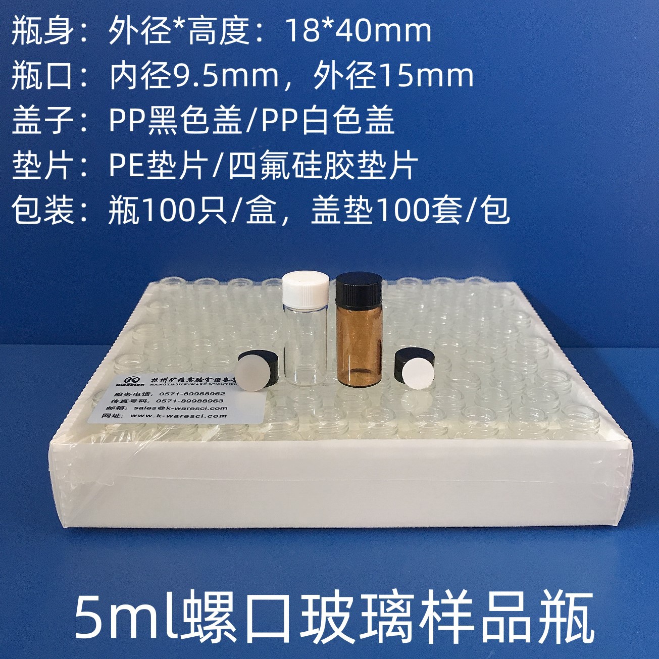 5ml玻璃样品瓶棕色透明螺口试剂瓶玻璃留样瓶菌种瓶含盖PE/四氟垫