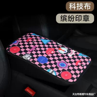 Armrest box pad: Universal Car Fiber Armrest