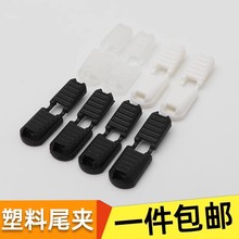 尼龙绳夹运动鞋鞋带扣松紧绳棉绳扣头辅料吊钟文件袋拉链绳尾夹子