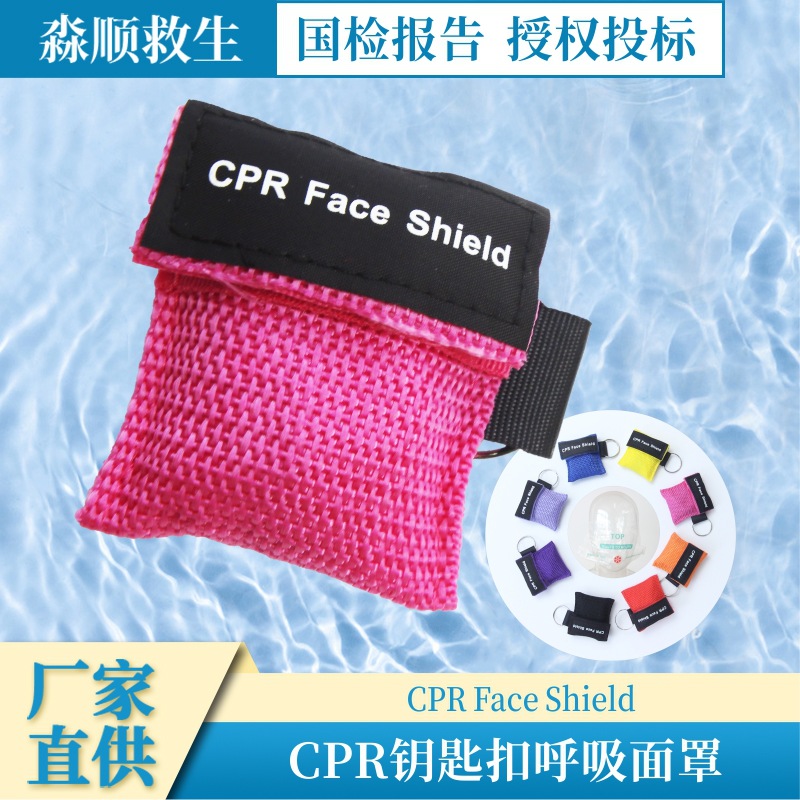 便携式CPR钥匙扣型呼吸器一次性教学及培训人工呼吸面罩多色可选