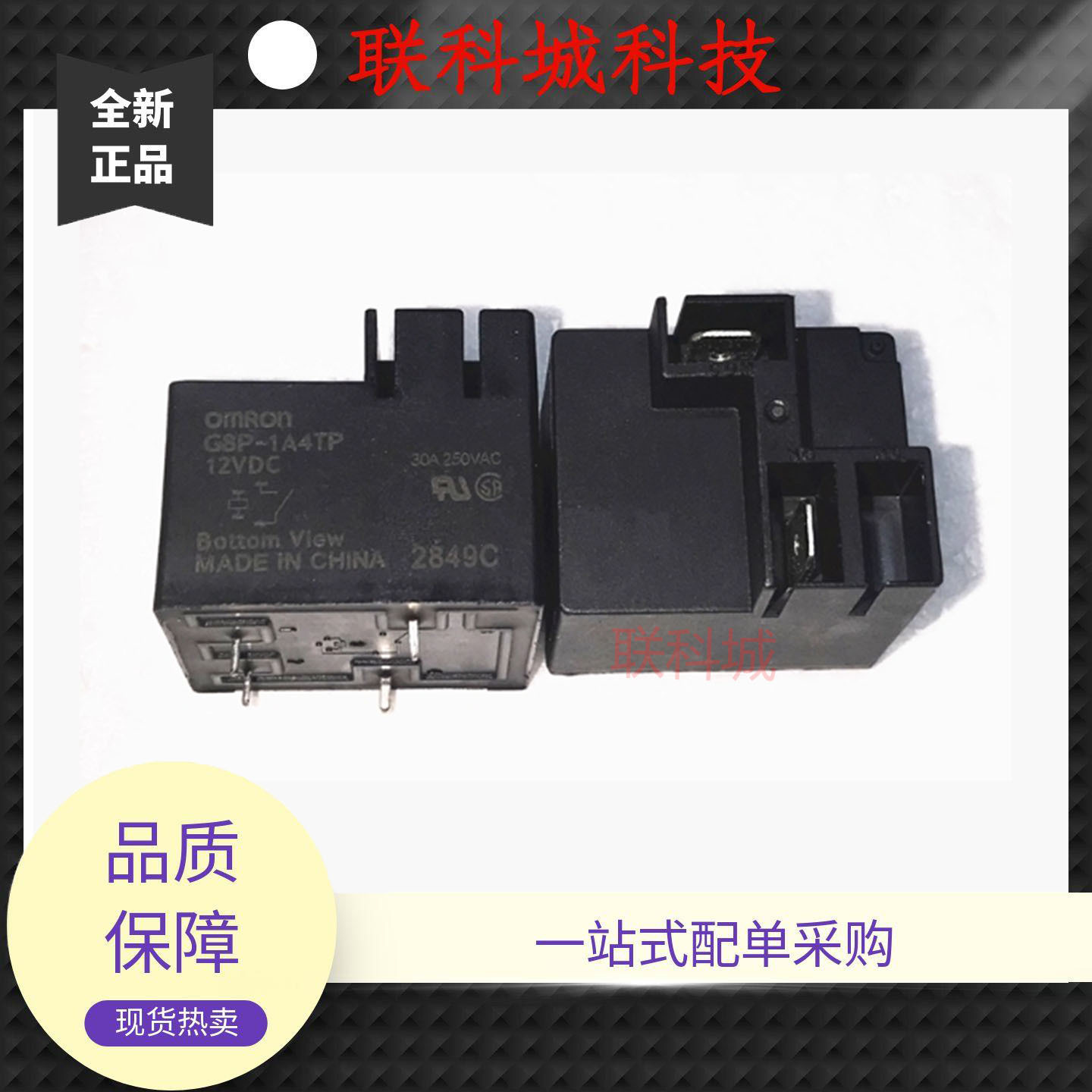 G8P-1A4TP 12VDC 4脚位电子中控电磁直流功率继电器 30A250VAC