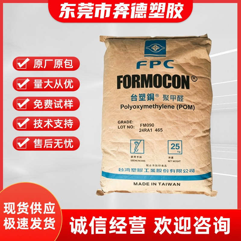 Pom, Fm090 Taiwan Formosa Plastics High Viscosity Injection Molding Grade Automotive Parts Electronic and Electrical Production Raw Material Manufacturer Batch Pom, Fm090 Taiwan Formosa Plastics High Viscosity Injection Molding Grade Automotive Parts Electronic and Electrical Production Raw Material Manufacturer Batch