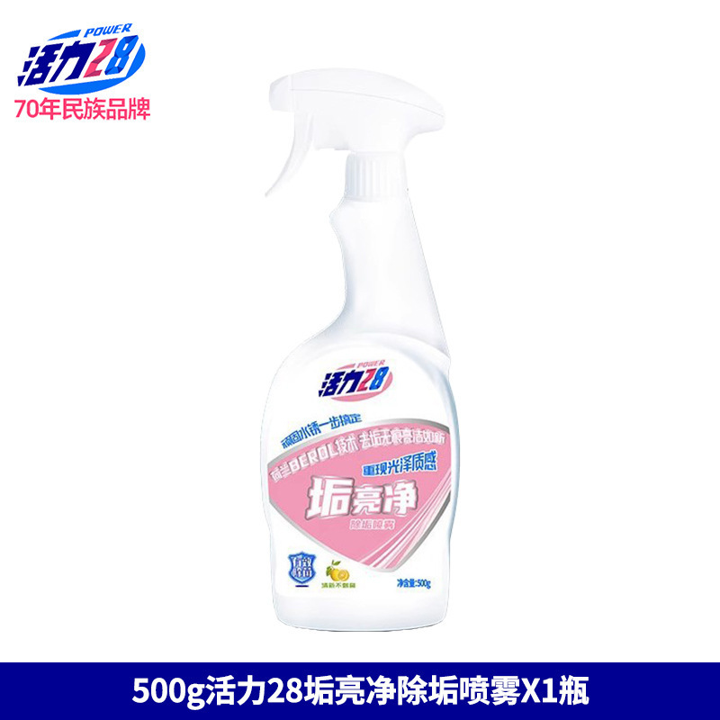 500g*1瓶【垢亮净】支持扫码验真