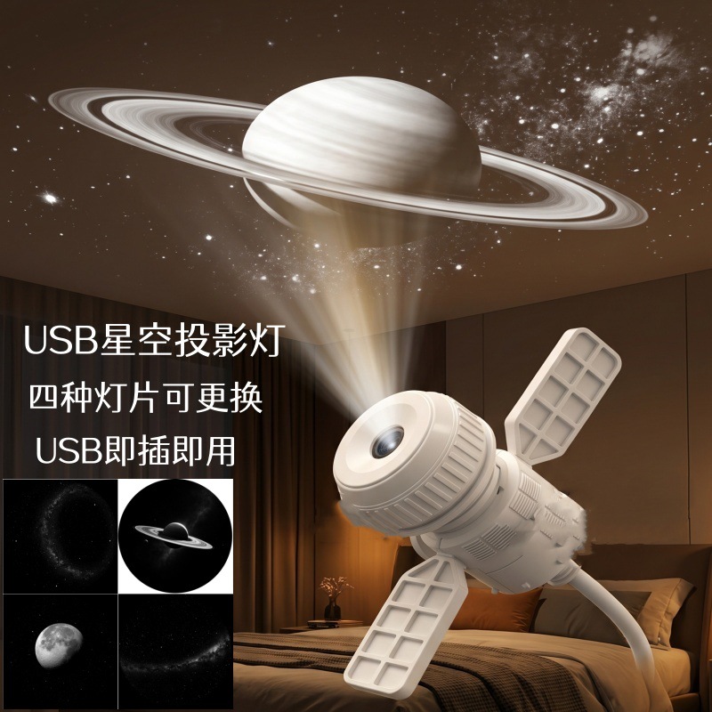 USB aerospace starry sky projection light, car-mounted bedroom bedside moon ambient light, popular live streaming background night light.