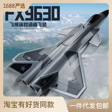 飞熊FX9630遥控滑翔机固定翼飞机J20战斗机电动航模玩具涵道飞机