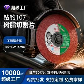 磨片、切割片;砂轮