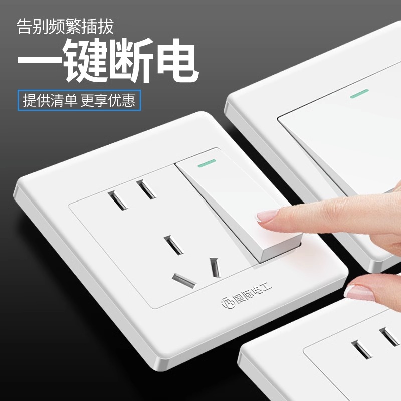 International electrician type 86 concealed wall engineering switch socket panel white five-hole socket wall switch