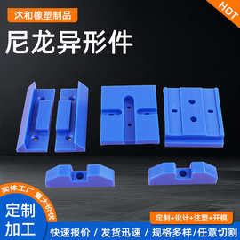 厂家蓝色尼龙可加工异形件工农业用机械工业尼龙零部件垫块轴套