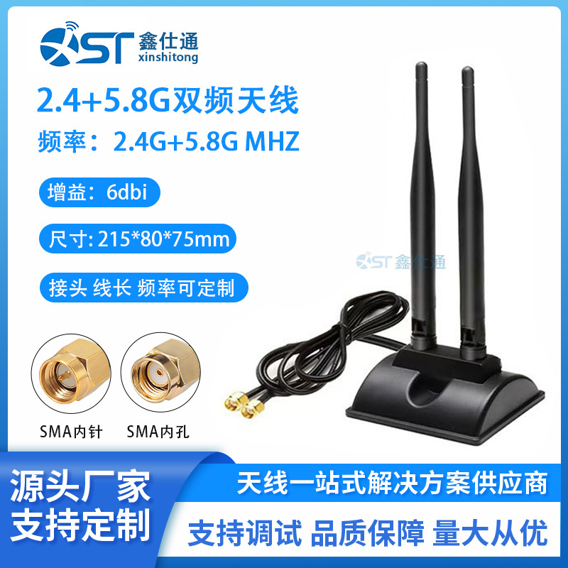 2.4G+5.8G双频胶棒路由器吸盘天线 无线网卡WIFI天线高增益延长线