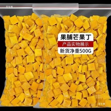 果脯芒果干烘焙芒果丁碎粒250g果干水果干散装休闲零食蜜饯包装