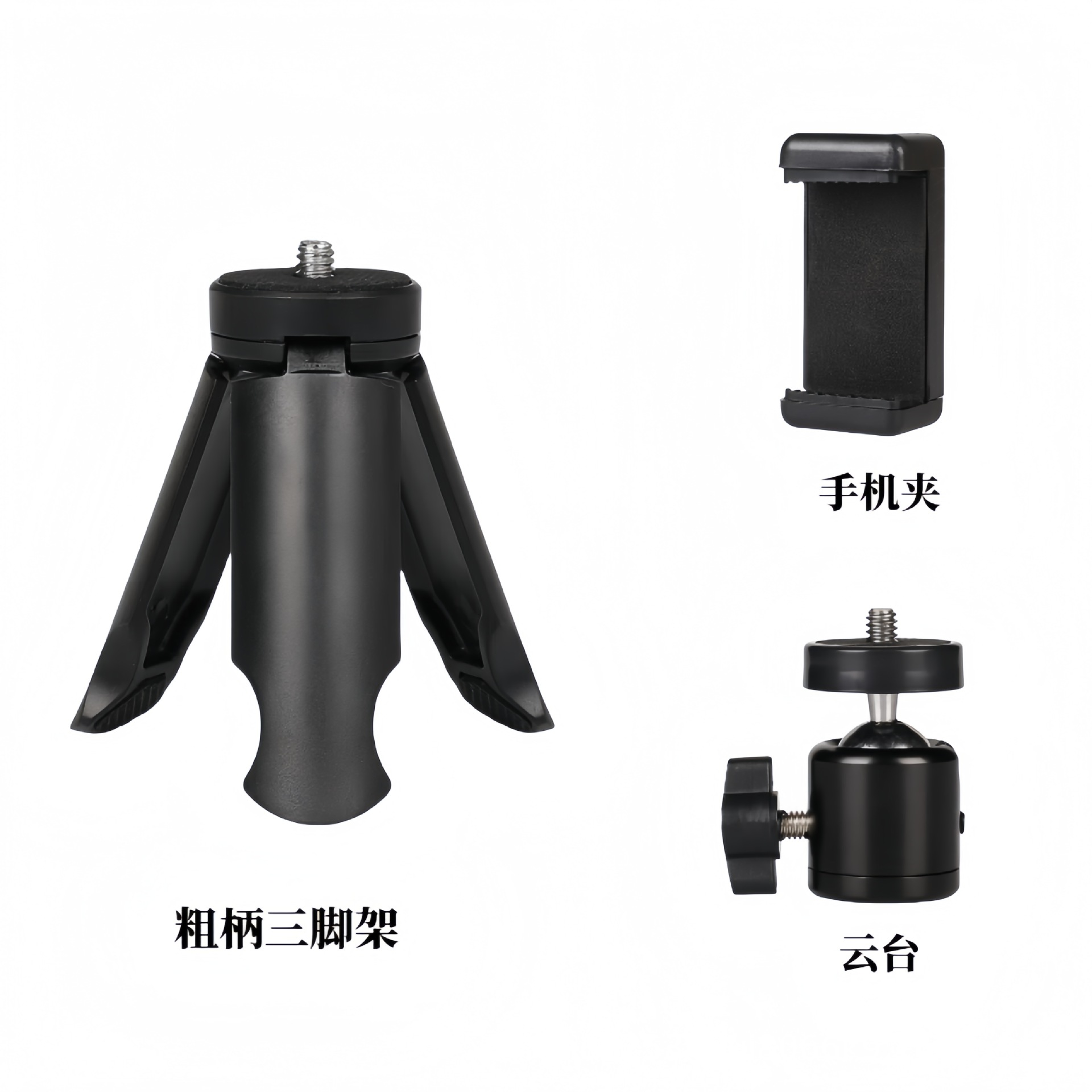 두꺼운 손잡이 삼각대 + 팬/틸트 + 휴대폰 클립