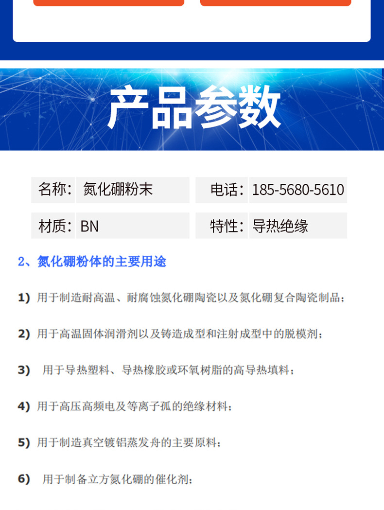 氮化硼详情_04