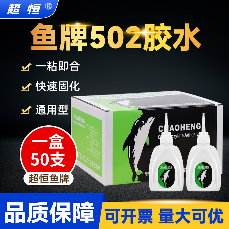 超恒鲨鱼20g502胶 木材家具玩具补缝快干胶 瞬间101胶水 粘性强
