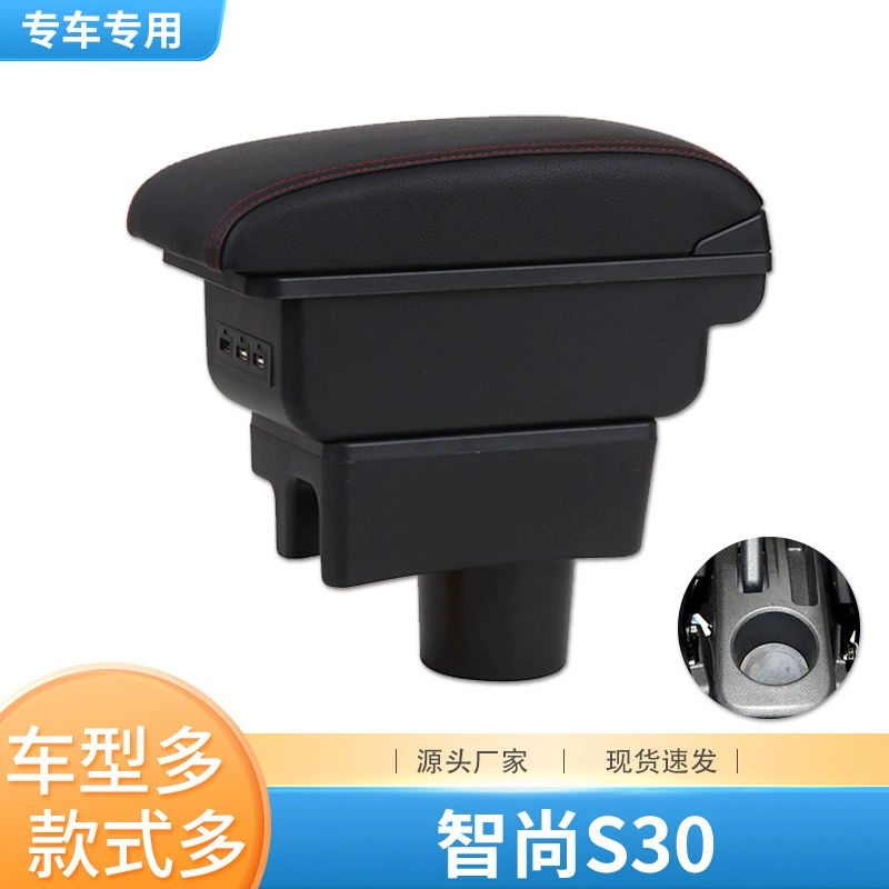 Золотая чашка Zhishang S30 подлокотник коробка пред Dedicated Zhishang S35 центральная рука-support оригинальные модифицированные аксессуары без дырок коробки хранения