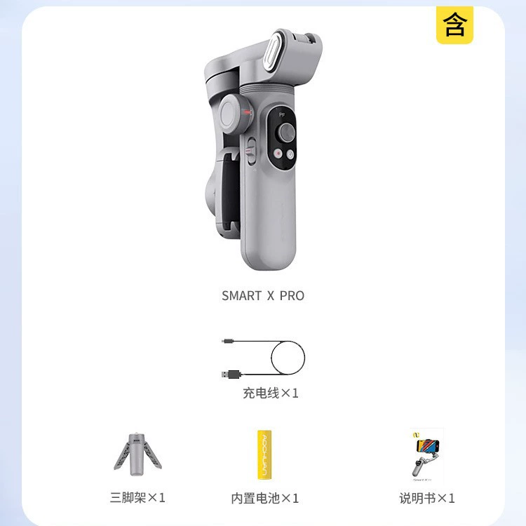 奥川 Smart X Pro 手机云台防抖手持三轴稳定器 网红级直播记录 Vlog 视频