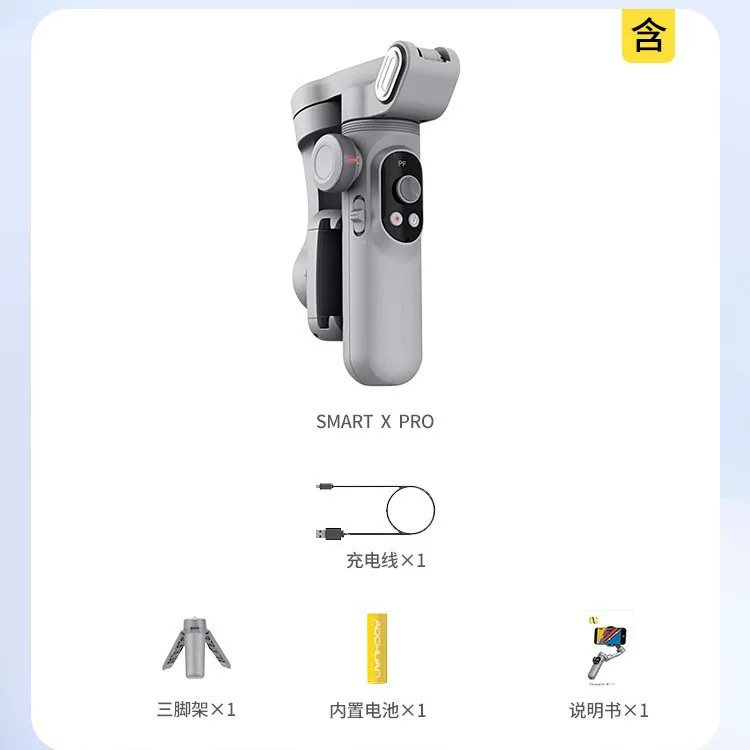 奥川 Smart X Pro 手机云台防抖手持三轴稳定器 网红级直播记录 Vlog 视频