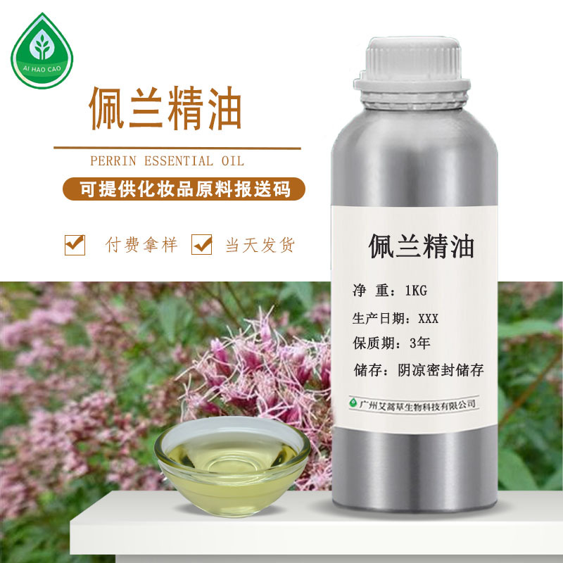 厂家供应佩兰油植物提取物无火香薰香包水晶扩香石原料