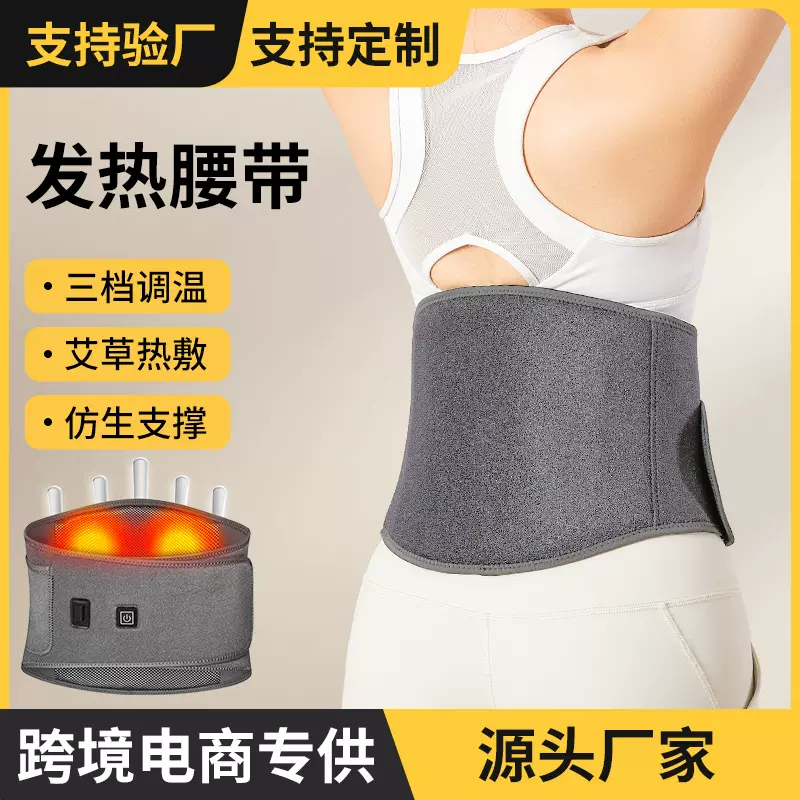 电加热震动按摩腰带热敷腰带暖腹暖肚子发热腰带腰椎间盘突出护腰