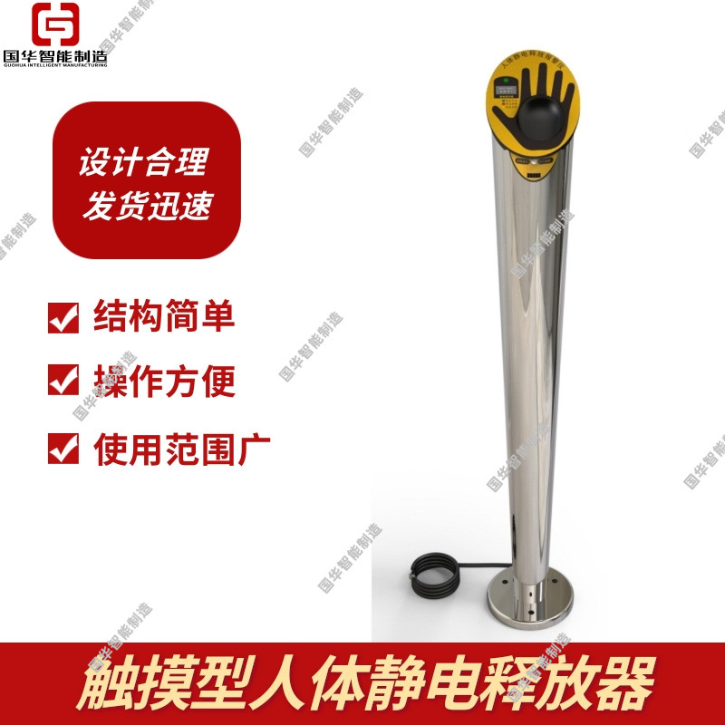 触摸型人体静电释放器 规格齐全人体静电释放报警仪