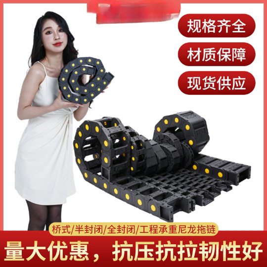 拖链坦克链条桥式全封闭尼龙塑料钢制拖链机床电缆穿线槽
