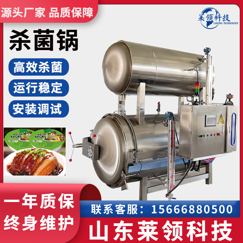 商用梅菜扣肉高温杀菌锅 鱼罐头水浴式灭菌釜 不锈钢牛肉杀菌设备
