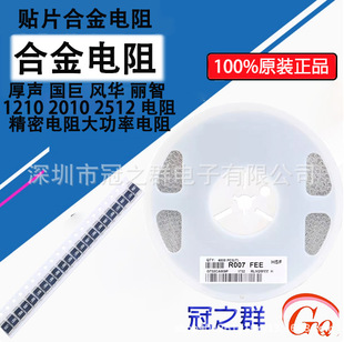 ȫ��ԭ�b�Ͻ��� 2512 �NƬ�Ͻ�ɘ���� 0.007R &plusmn;1% 1W 2W 3W