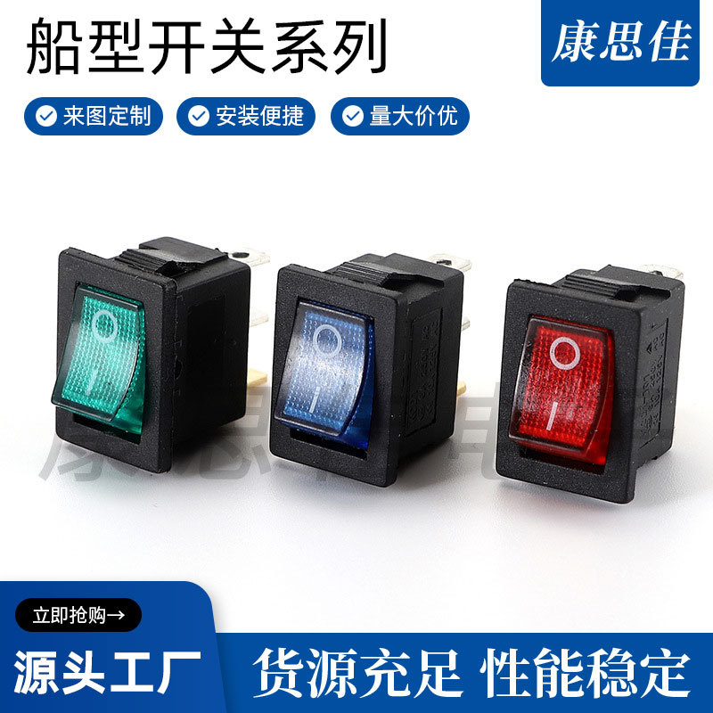 15*21船形开关KCD1三脚带灯翘板开关 二档三脚跷板开关 厂家供应