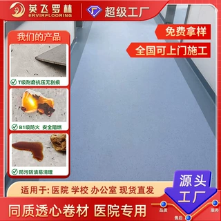 批发定制同质透心pvc塑胶地板耐磨防火学校养老院防滑医院地胶