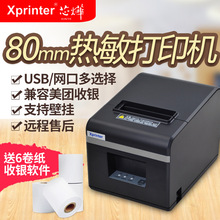 芯燁XP-N160II熱敏80mm打印網口飯店后廚前台廚房餐飲點菜單小票
