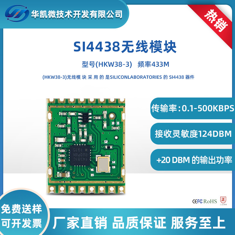 433M串口通讯透传无线模块原装Si4438收发芯片FSK远距离遥控模组