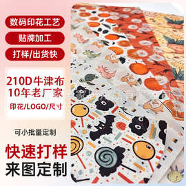 210D牛津布帐篷箱包纺织印花布料布匹数码热转移印刷布打印