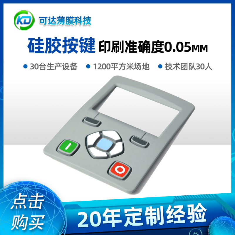 来图来样控制器镭调按键硅胶材质导电透光印字加工东莞直供按键套