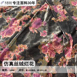 锦绒烂花布料仿真丝丝绒印花新中式国风面料旗袍厂家直销