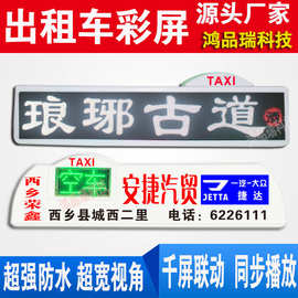 出租汽车LED顶灯屏智能视频图片彩色显示屏无线4GLED广告车顶屏