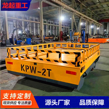 电动地平车 KPX型 5吨 10吨 20吨 30吨电动轨道地平车