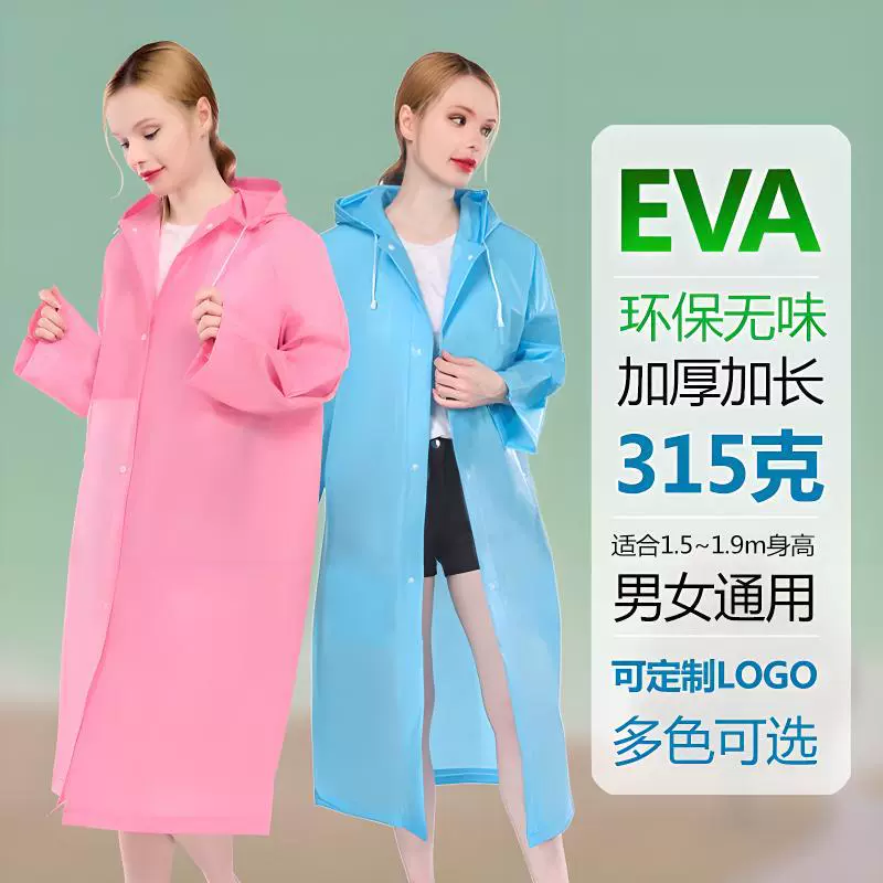 皖牛EVA雨衣非一次性户外连体时尚成人旅游加厚雨衣披厂家批发