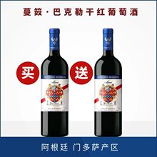 阿根廷原汁进口13.4度干红葡萄酒 买一送一 750ml精选红酒正品酒