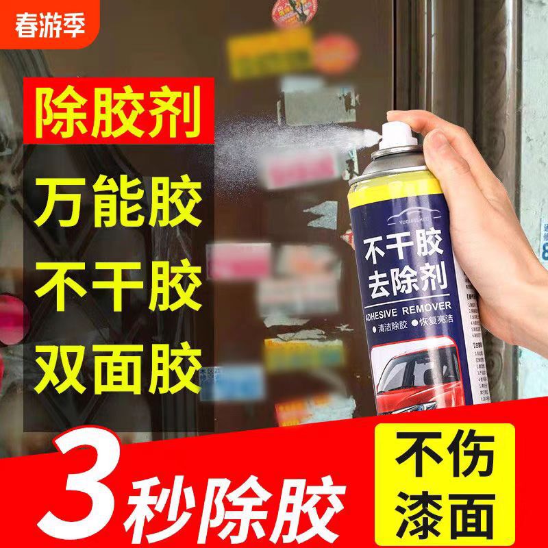 糊除去剤家庭用万能糊除去神器糊除去自動車アスファルト糊除去洗浄強力糊除去|undefined