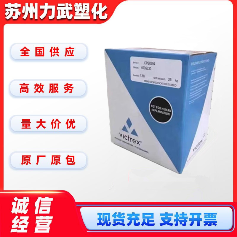 PEEK 英国威格斯 450FC30 高强度半结晶耐磨增强耐化学食品医用级