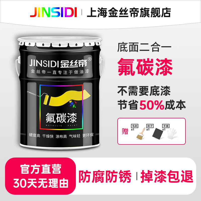 金丝帝氟碳漆金属漆底面合一户外不锈钢铝合金冷热镀锌管防锈油漆