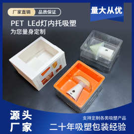 LED灯吸塑异形包装盒定制电子灯具高档吸塑内托pet塑料透明吸塑盒