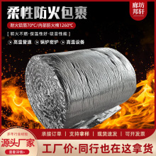 防火包裹 耐高温柔性防火卷材 厂家供应风管防排烟铝箔保温棉