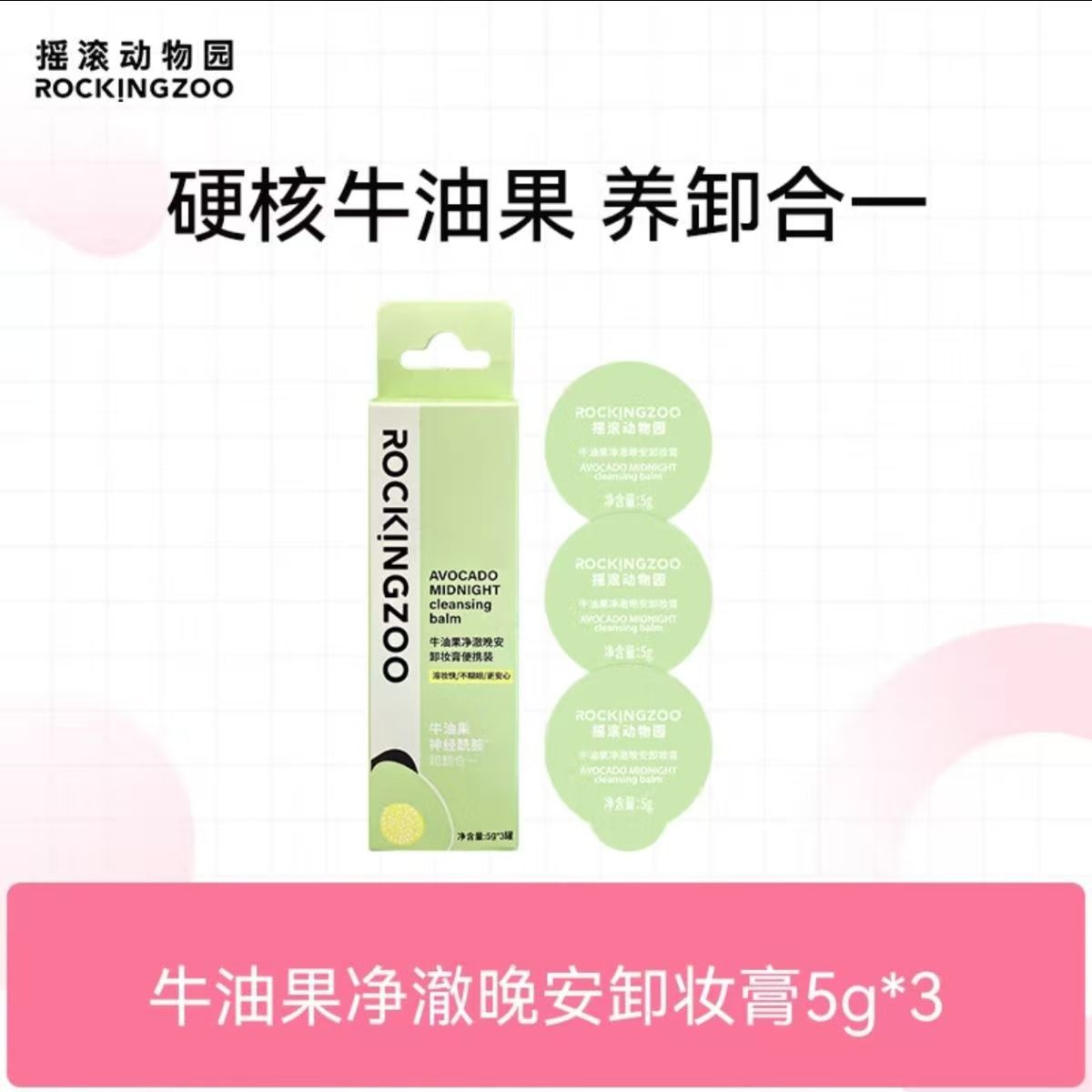 락 메이크업 리무버 5g*3 (3개입)