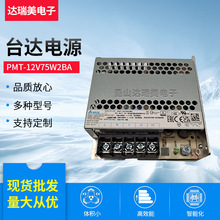 PMT-12V75W2BA 12V 75W 6A 原装正品台达开关平板式电源供应器
