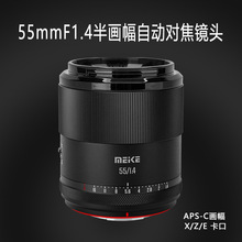 Meke美科55mmf1.4自动对焦半画幅镜头大光圈aps-C