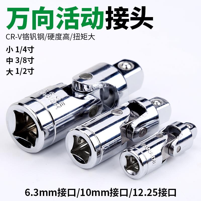 万向节转换接头套筒扳手电动扳子转换头1/2大飞转3/8中飞汽修工具
